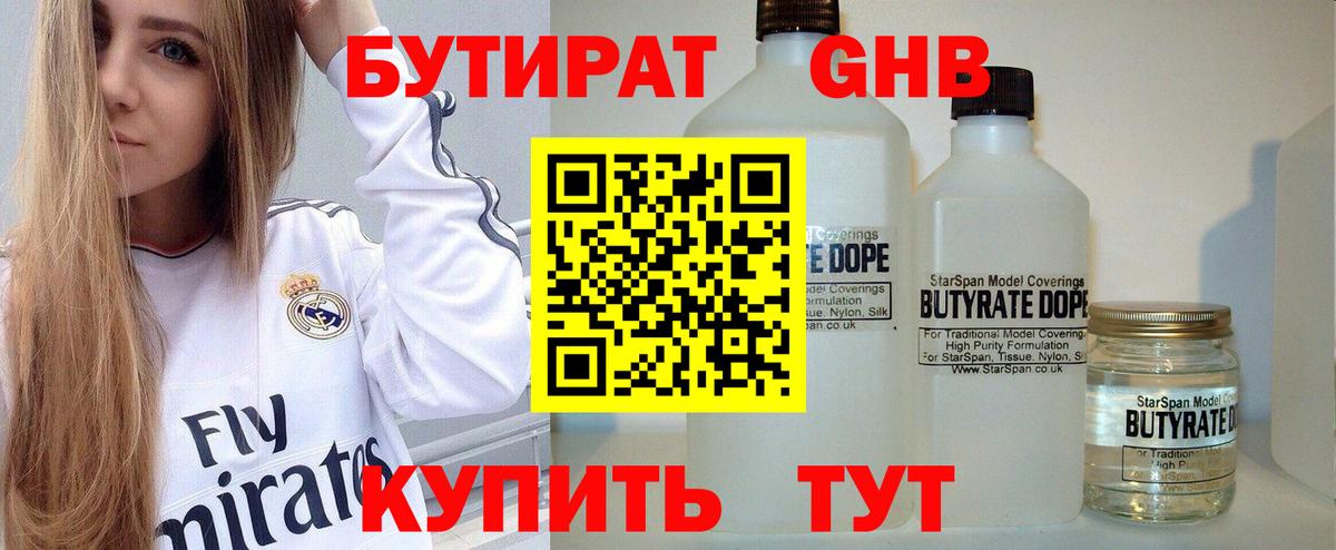 Киров  БУТИРАТ BDO  Бутират  Вход с VPN 