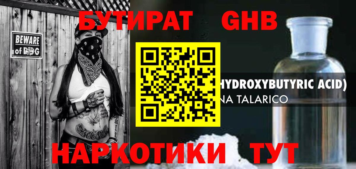 БУТИРАТ 99% Киров
