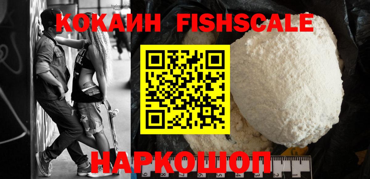 Киров  Кокаин  COCAIN Боливия  Вход с VPN  наркошоп  Cocaine Fish Scale 