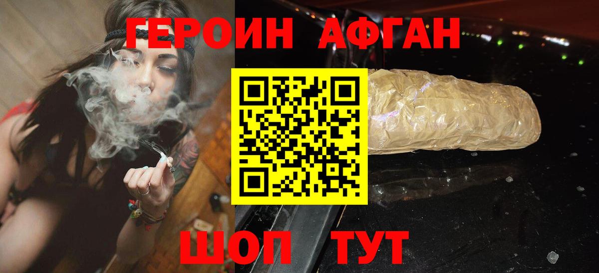 ГЕРОИН хмурый Киров