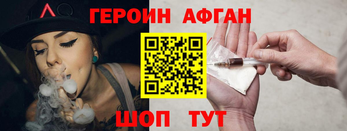 Героин афганец  Вход с VPN  Киров 