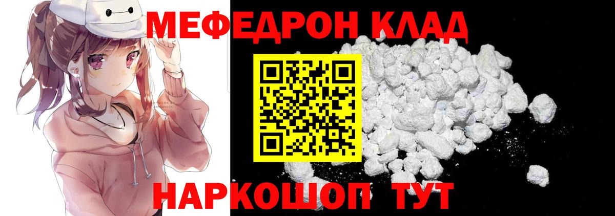 Меф мяу мяу Киров