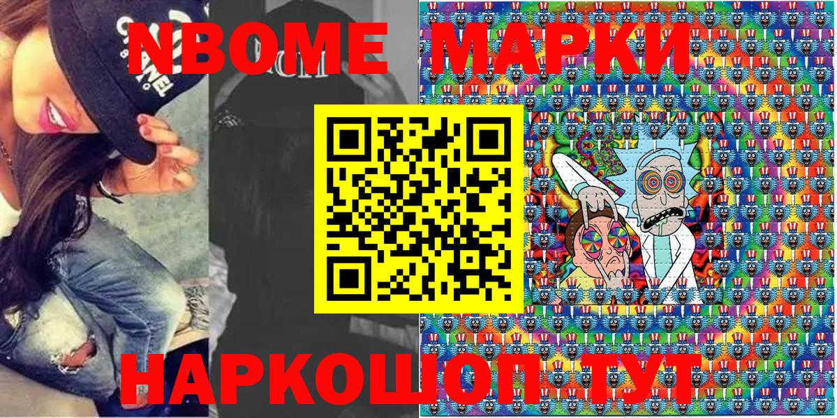 Марки 25I-NBOMe  Наркотические марки 1,8мг  Вход с VPN  Киров 